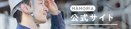  MAMORIA 公式サイト